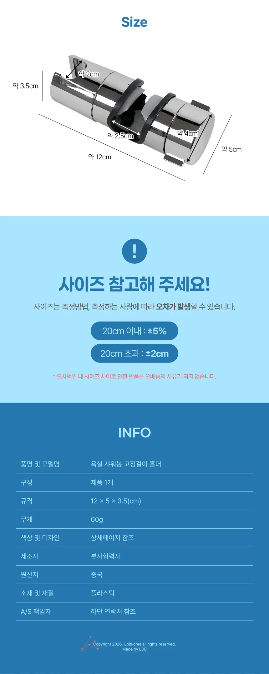 욕실 샤워봉 고정걸이 홀더 상세2