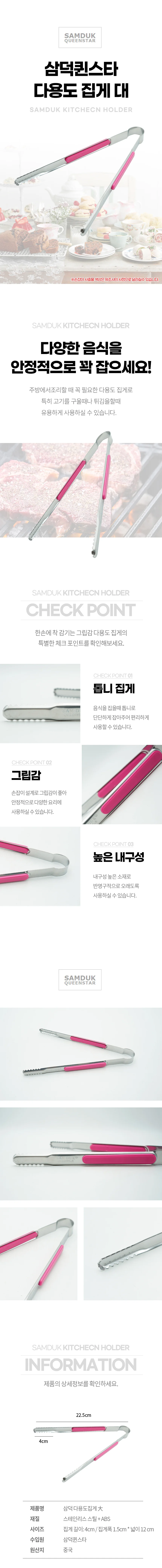 삼덕 다용도 집게 대 주방용 캠핑용 조리용 상세2