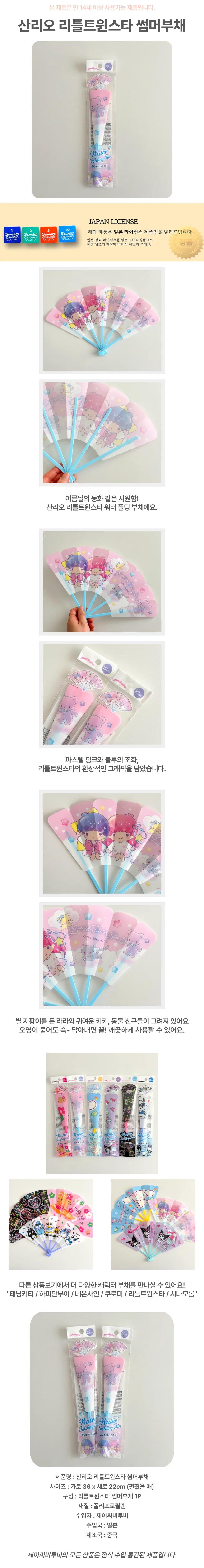 산리오 리틀트윈스타 썸머부채 캐릭터부채 접이식미니부채 접부채 상세1