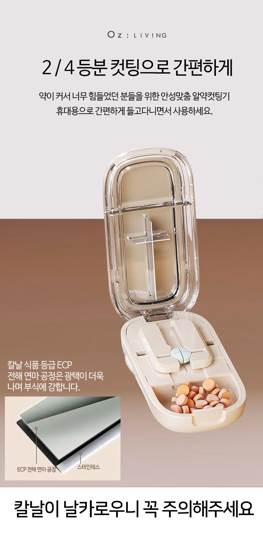 알약 소분 알약컷팅기 약가위 분쇄 약보관함 케이스 상세4