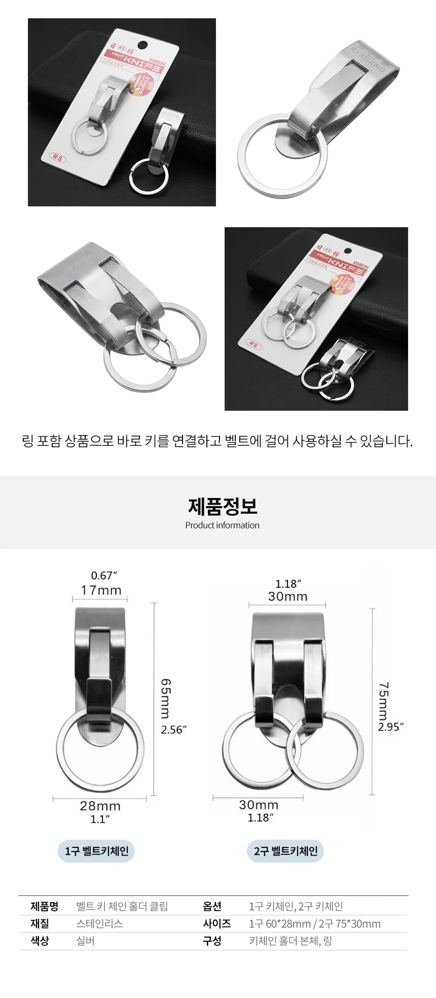벨트 키 체인 홀더 클립 상세2