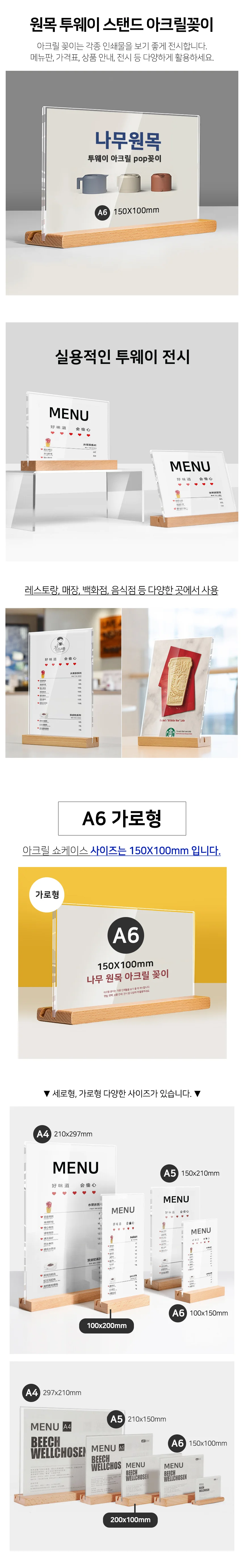 원목 투웨이 스탠드 아크릴 POP꽂이 A6 가로형 T자 상세2
