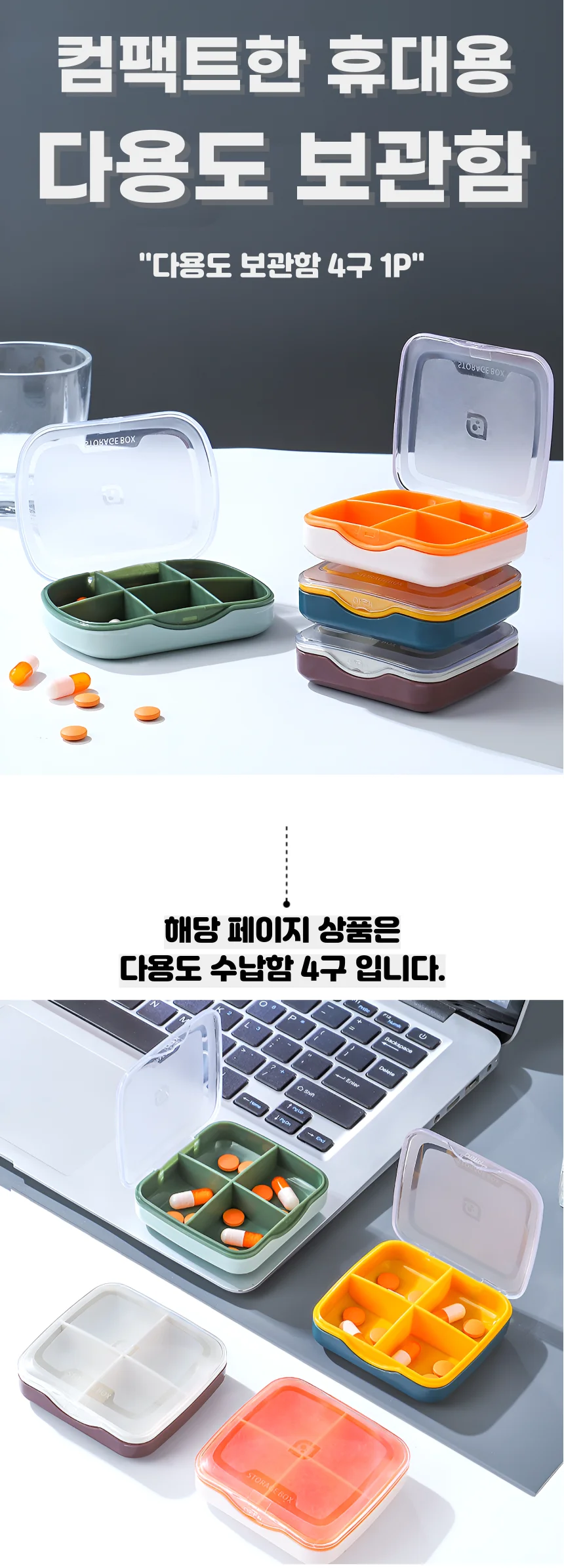휴대용 다용도 보관함 알약보관함 소품케이스 비즈보관함 4구 상세1