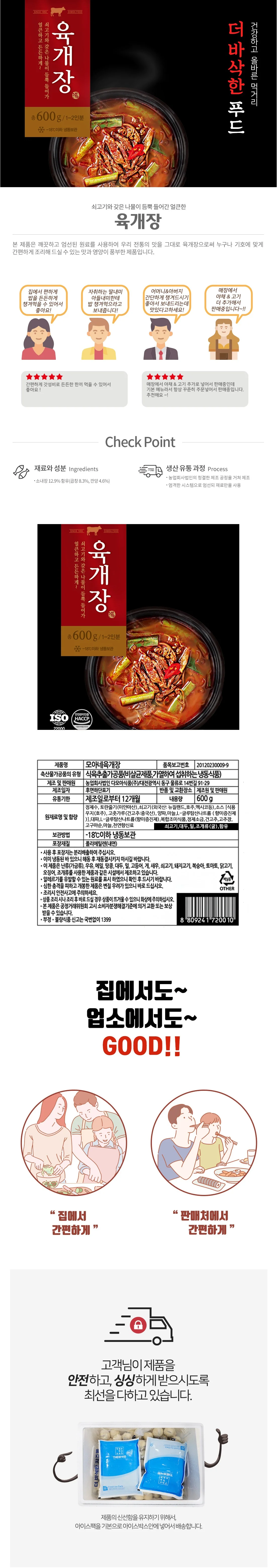VDF 다모아 육개장600g 상세1