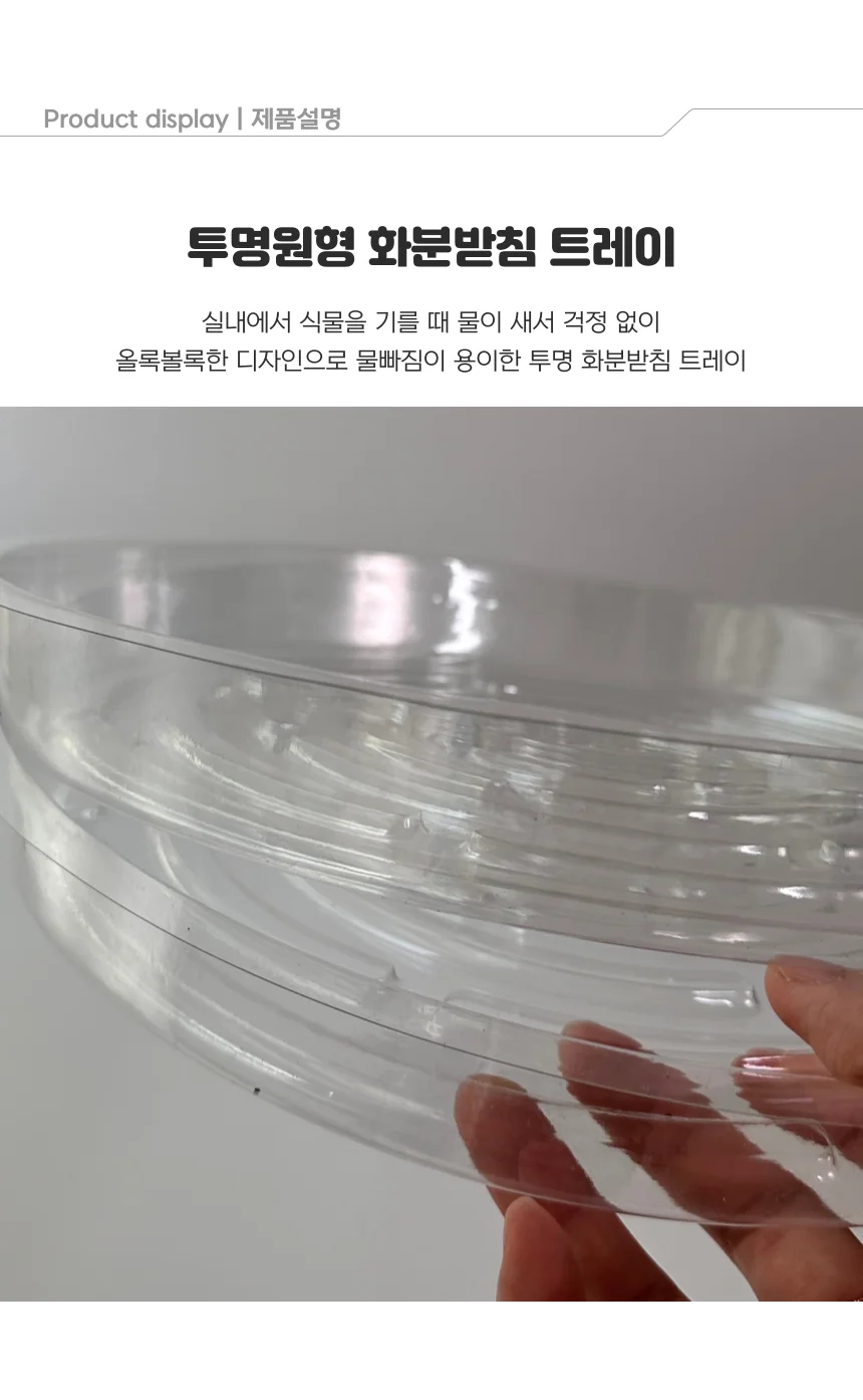 투명 원형 화분받침 트레이 실내정원 물받침대 상세4