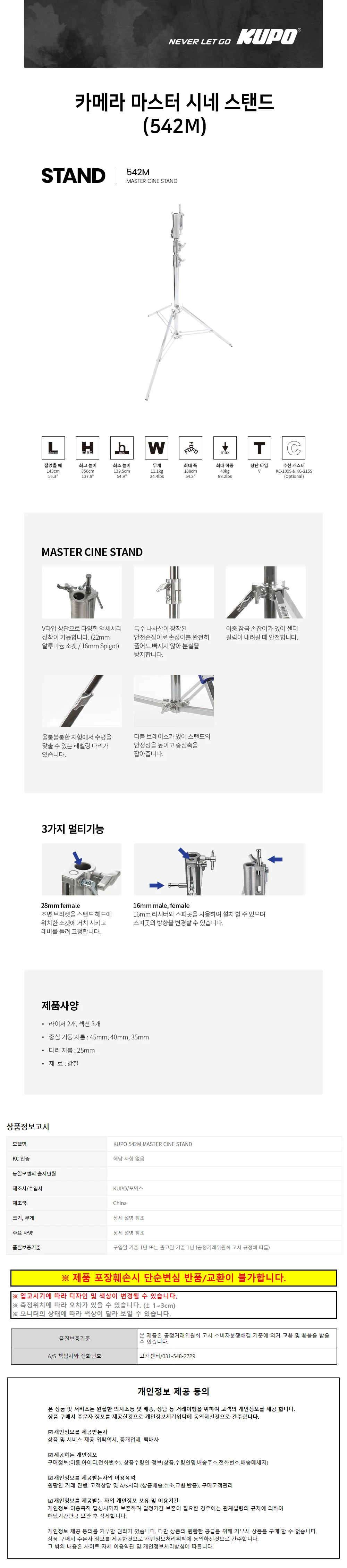 KUPO 카메라삼각대 카메라 마스터 시네 스탠드 (542M) 상세1