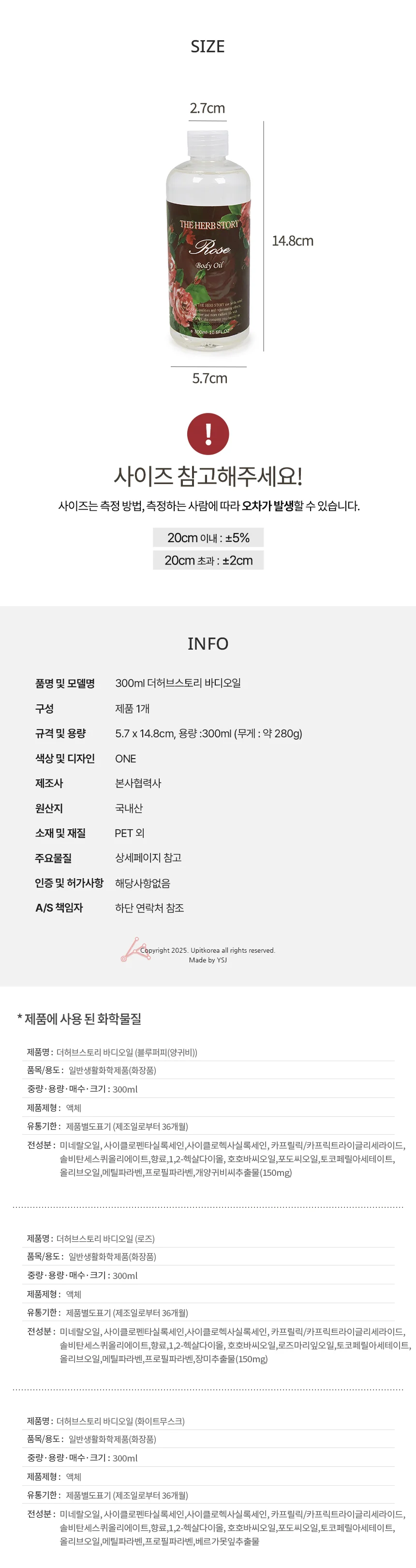 300ml 더허브스토리 바디오일 로즈 상세5