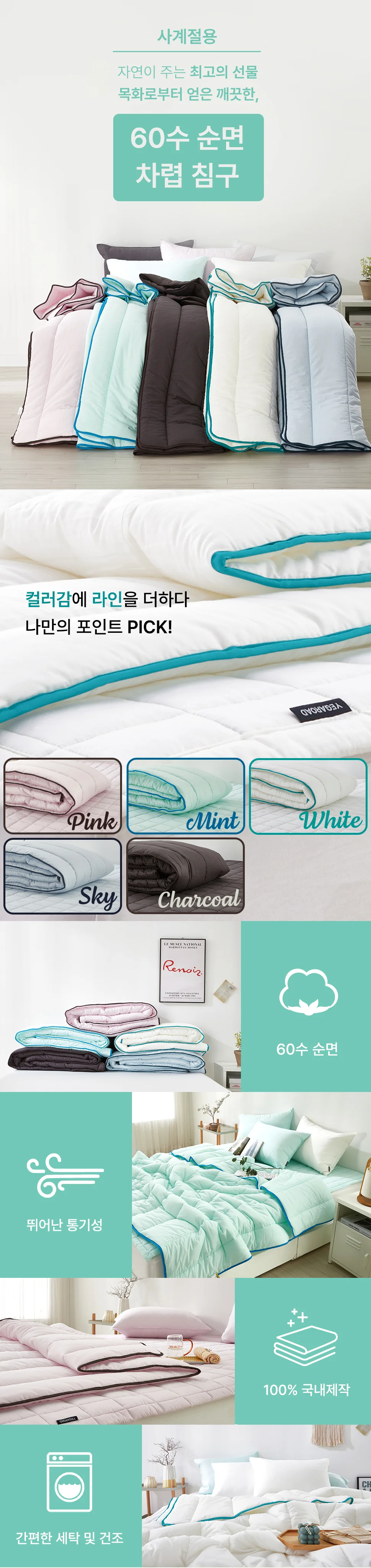 소소한습관 객실용 차렵이불 힐링60s 순면 사계절 상세2