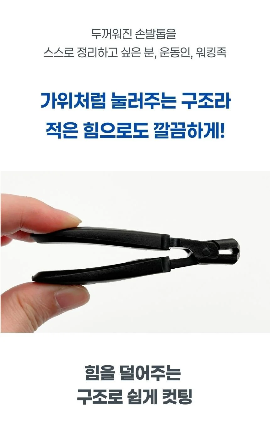 두꺼운 발톱깎이 고강도 손톱깎이 와이드날 케이스포함 상세3