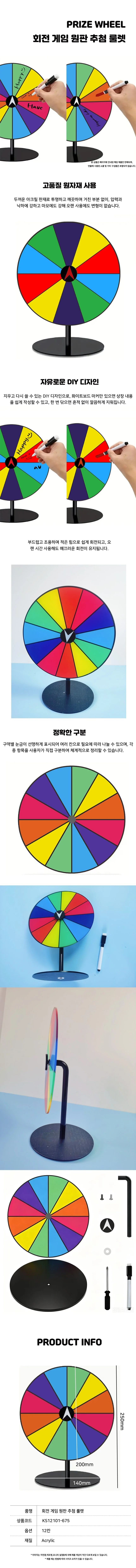 ST 회전 추첨 돌리기 룰렛 게임 행사용 원판 행운 돌림판 뽑기판 상세1