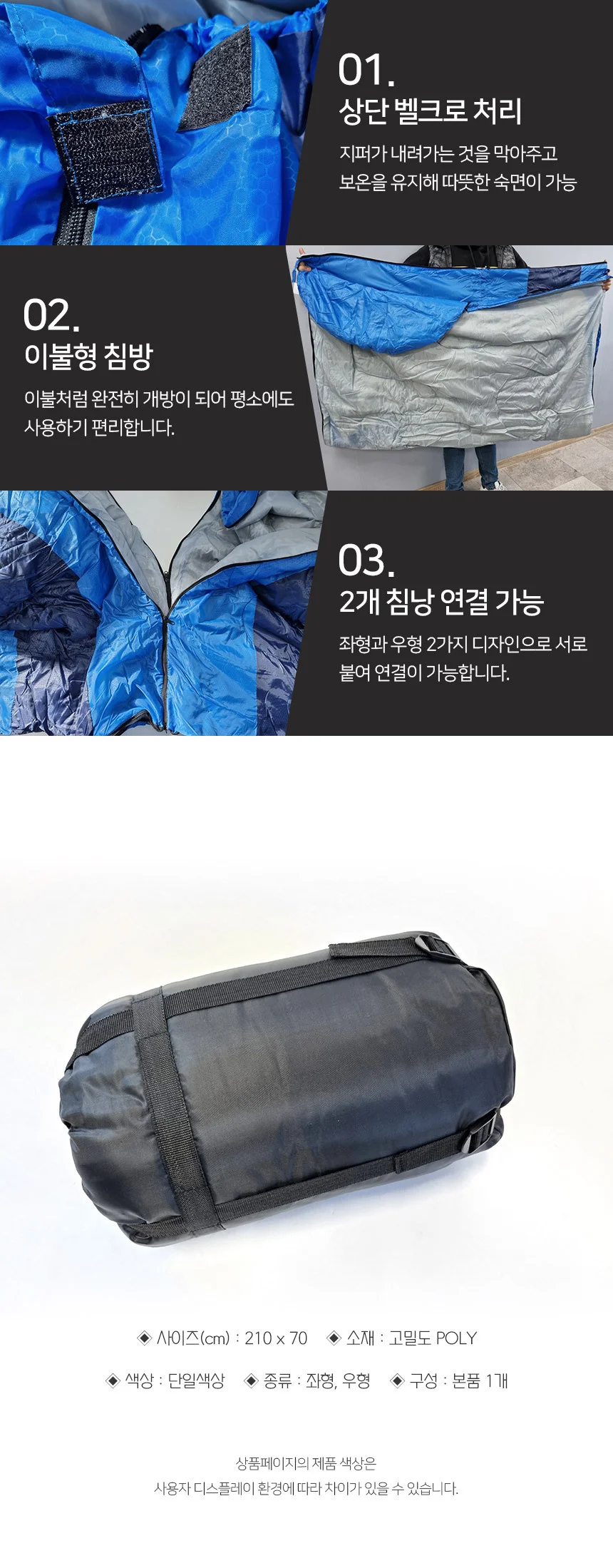 침낭 좌측 캠핑이불 1인침낭 상세3