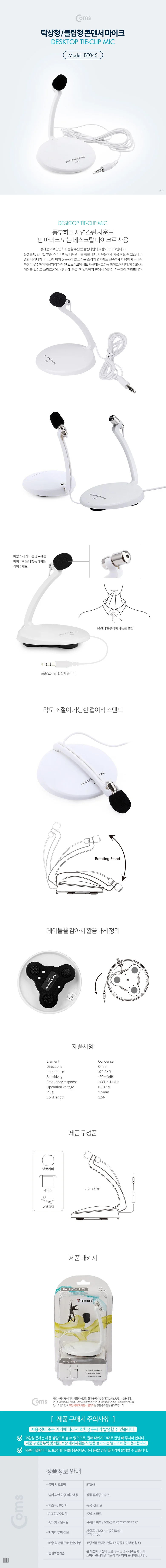 탁상용 클립형 콘덴서 마이크 AUX 3.5 Plug 개인방송 상세3