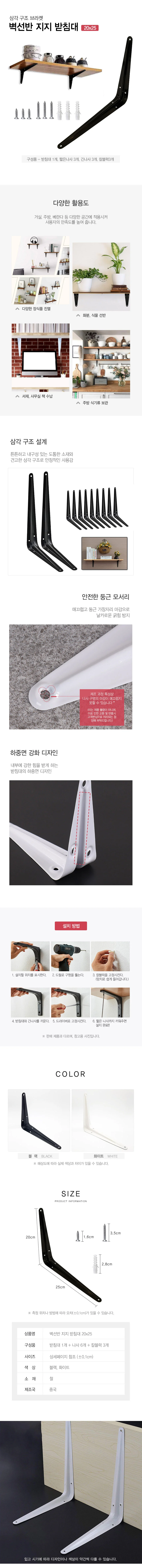 선반 받침대 삼각 브라켓 나사포함 20x25cm DD-12398 상세2