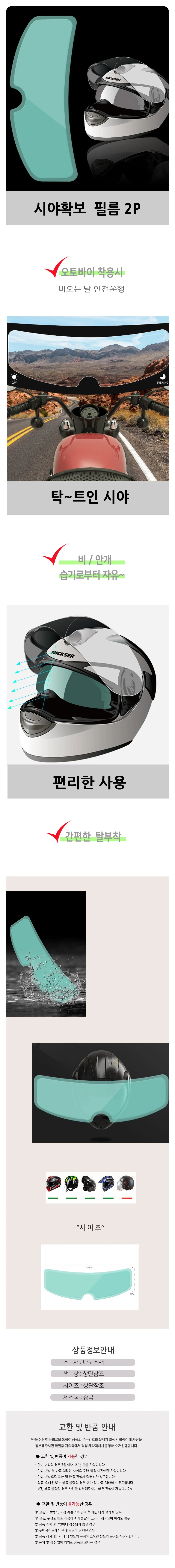 김서림방지필름 습기방지 헬멧 방수 시야확보필름 2P 상세1