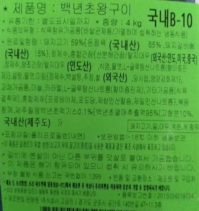 제주백년초함유 돼지양념갈비 4kg 상세2