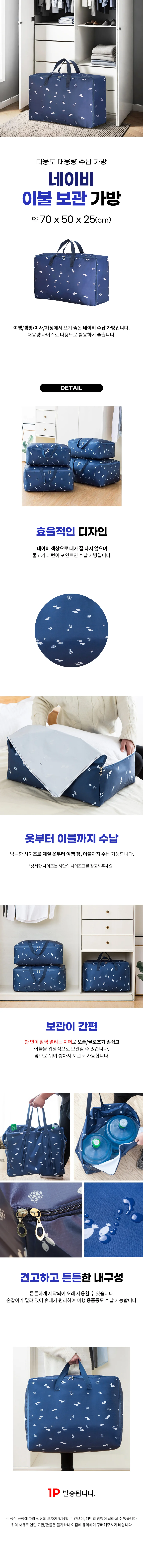 청어이불 보관 가방 특대70x50cm 상세1