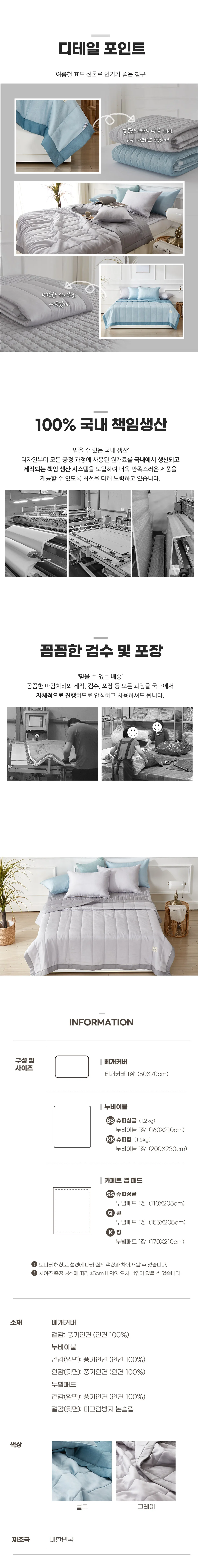소소한습관 도매 업소용 누빔이불 모나코 풍기인견 상세3