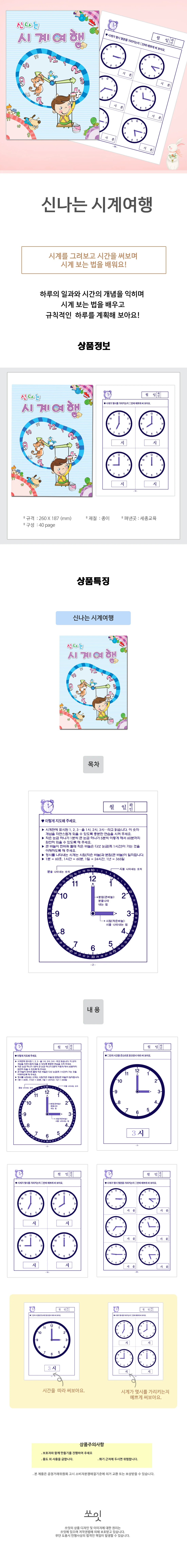 쏘잇 신나는 시계여행 상세1
