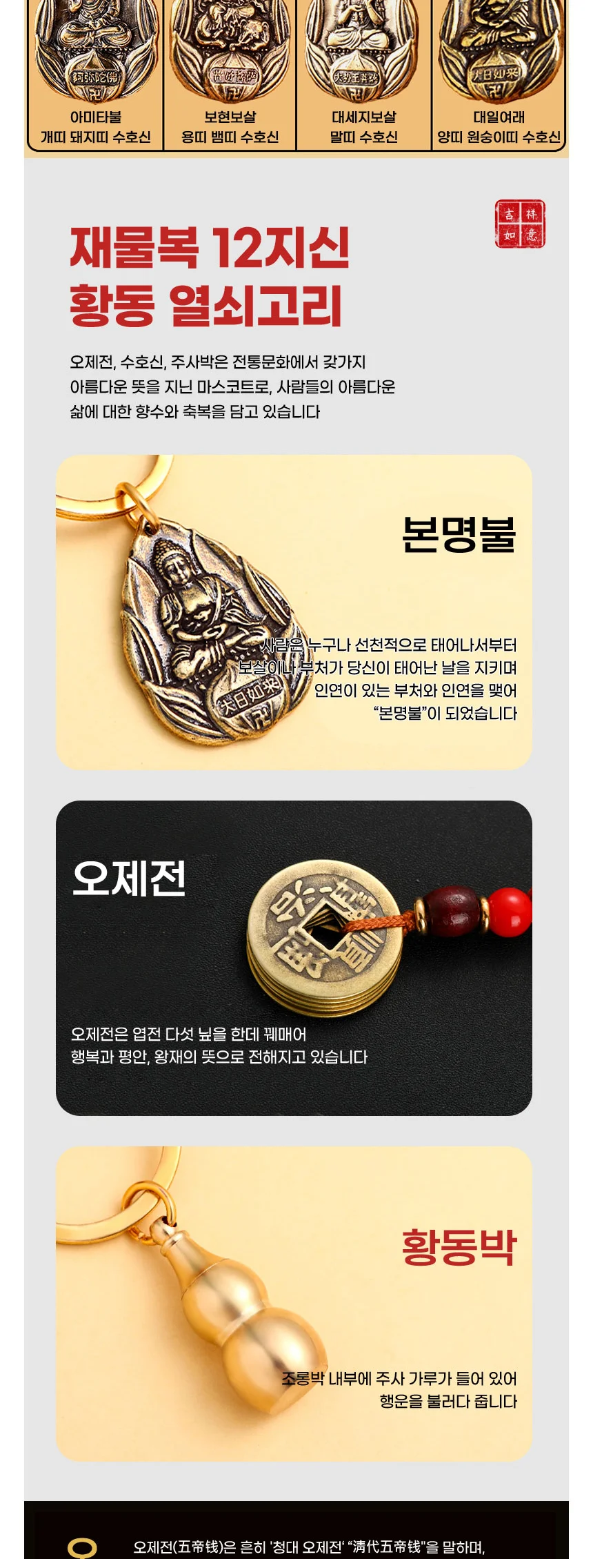 스토어 연 미니키링장식 부처님오신날굿즈 신차출고선물 상세2