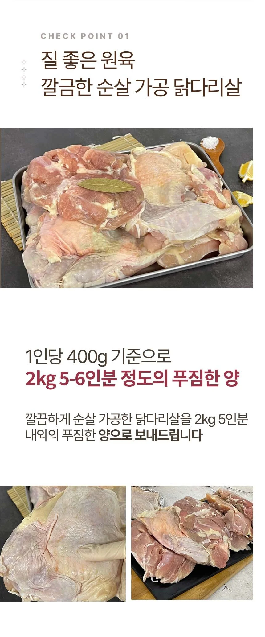볶음 조림 튀김용 순살 닭다리살 2kg 상세5