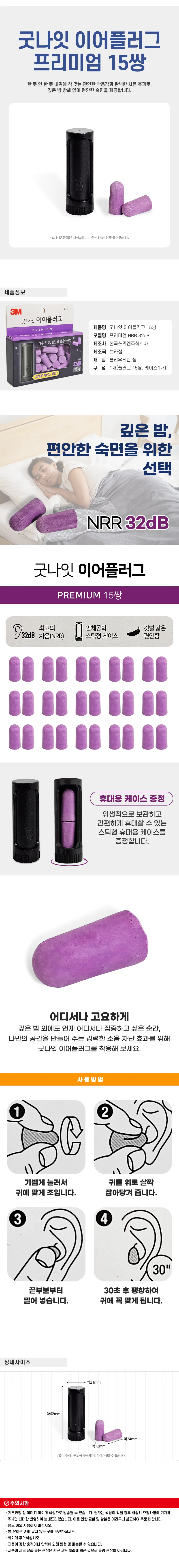 3M 굿나잇 이어플러그 프리미엄(퍼플) 15쌍 32dB 상세1