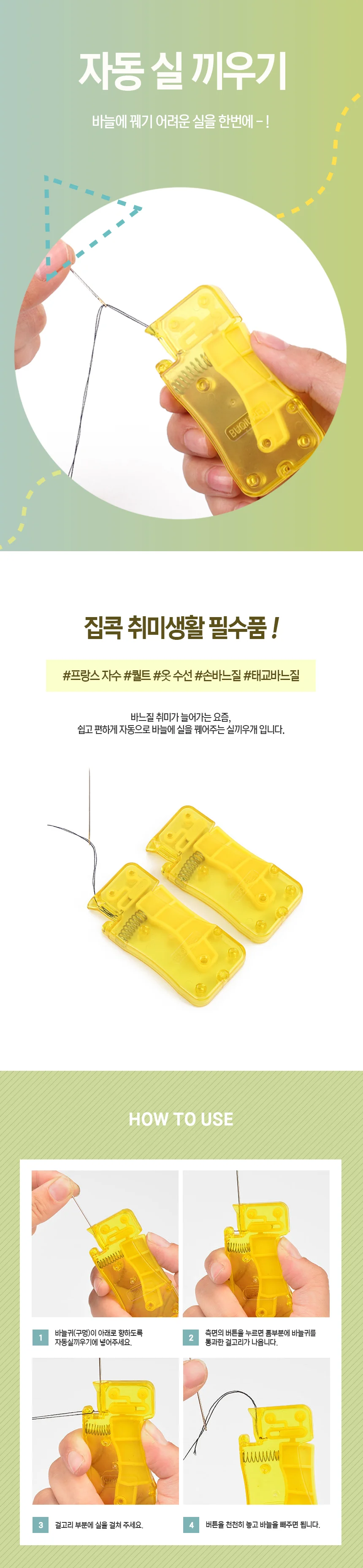 자동 바늘에 실 끼우는 방법 끼우기 끼우개 끼기 꿰기 상세1