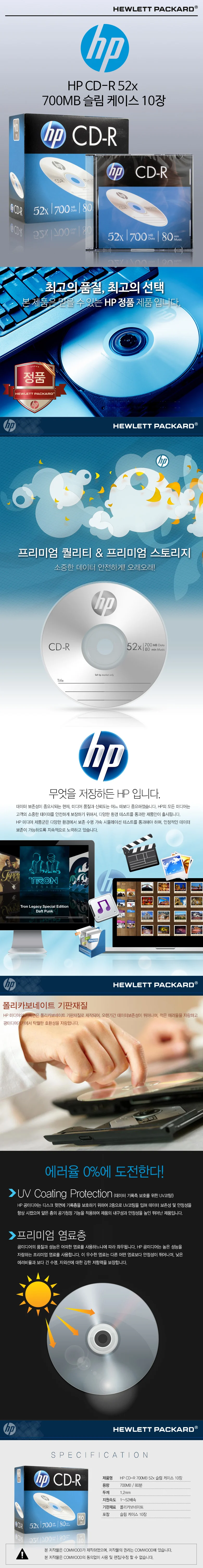 HP CD-R 52X 슬림 박스 200개입 시디굽기 DVDCD 공DVD DVD복사 상세1