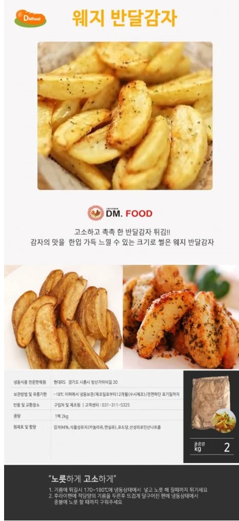 VDF 냉동감자 맥케인 웨지 2Kg 상세1