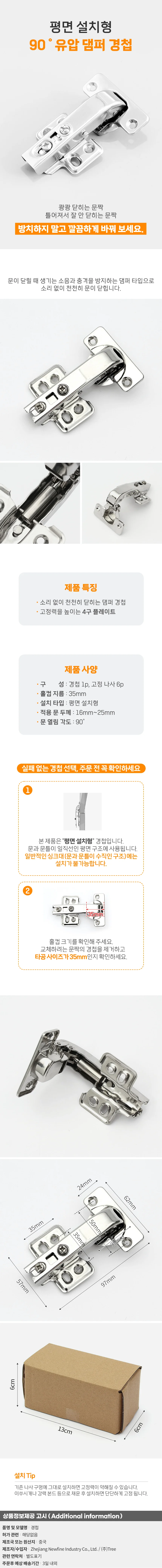 평면 설치 90도 코너 유압 댐퍼 경첩 35mm 소프트힌지 상세1