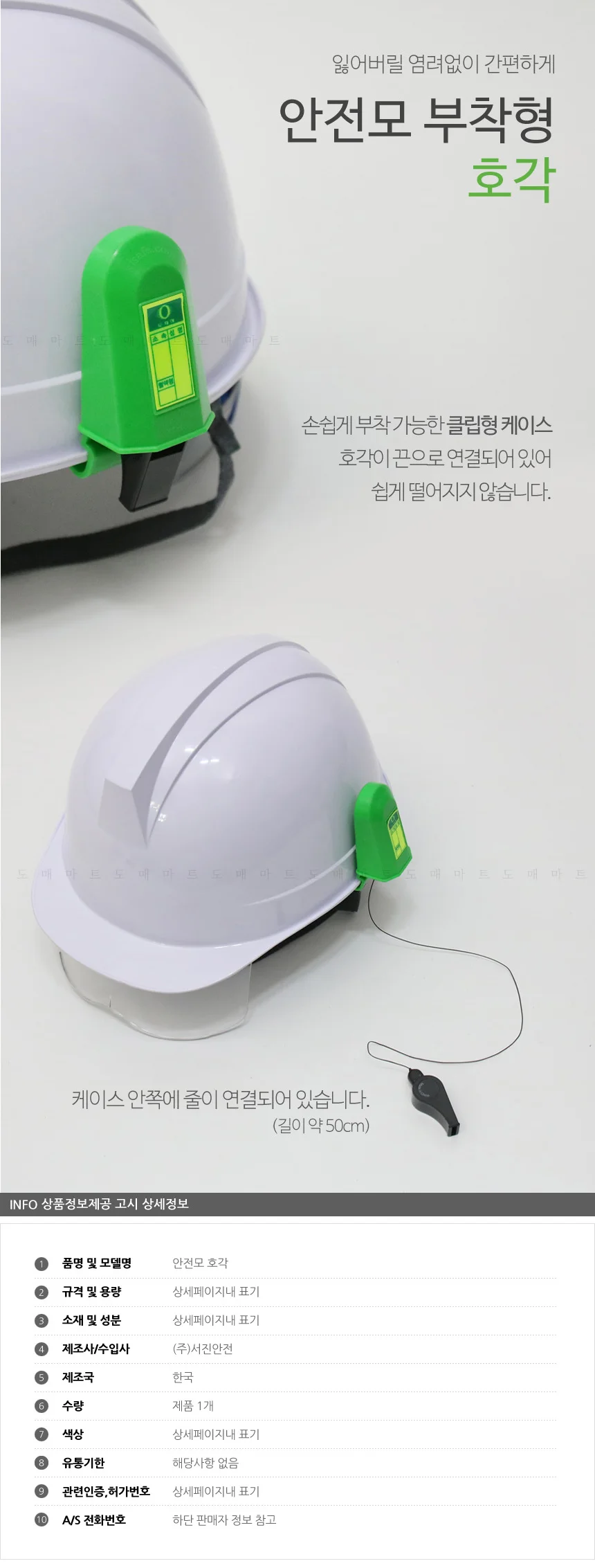 서진 안전모 부착형 호각 호루라기 상세2