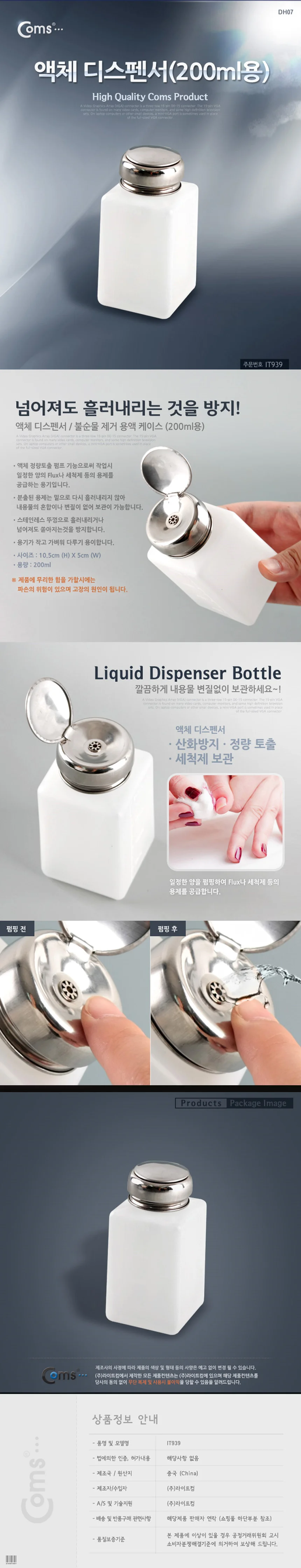 펌핑 용기 200ml 액체 세정제 보관 디스펜서 공병 상세1