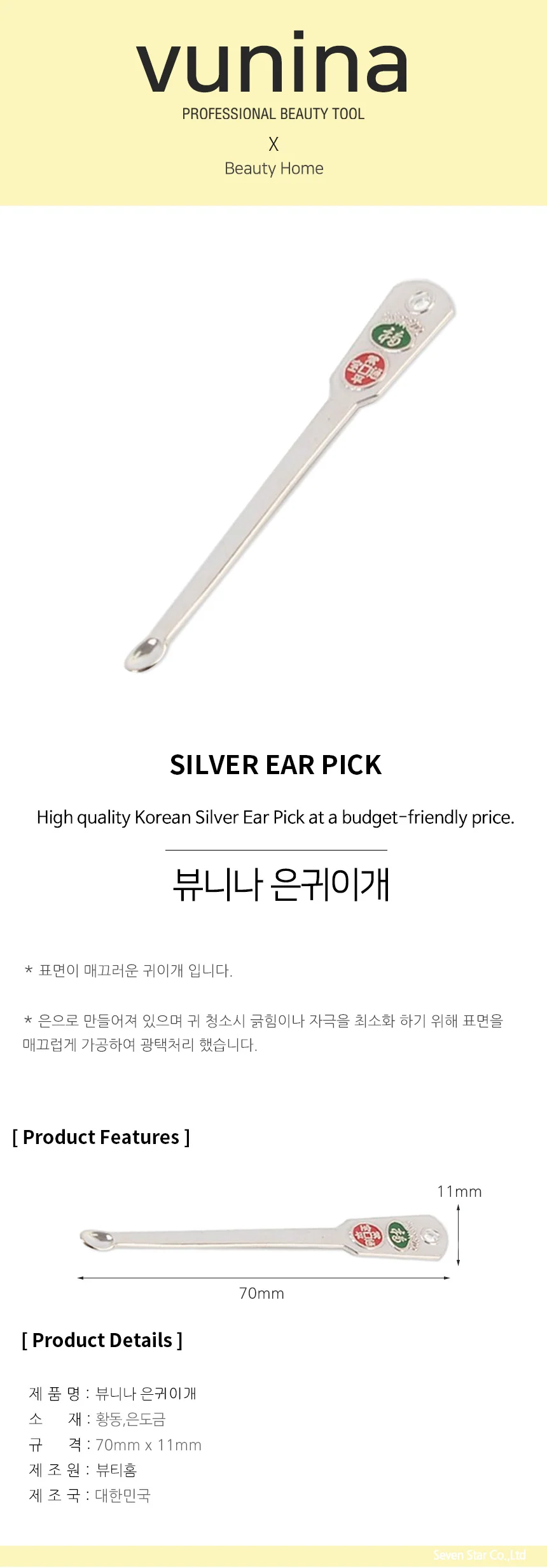 뷰니나 은귀이개 은귀파개 귀관리 상세1