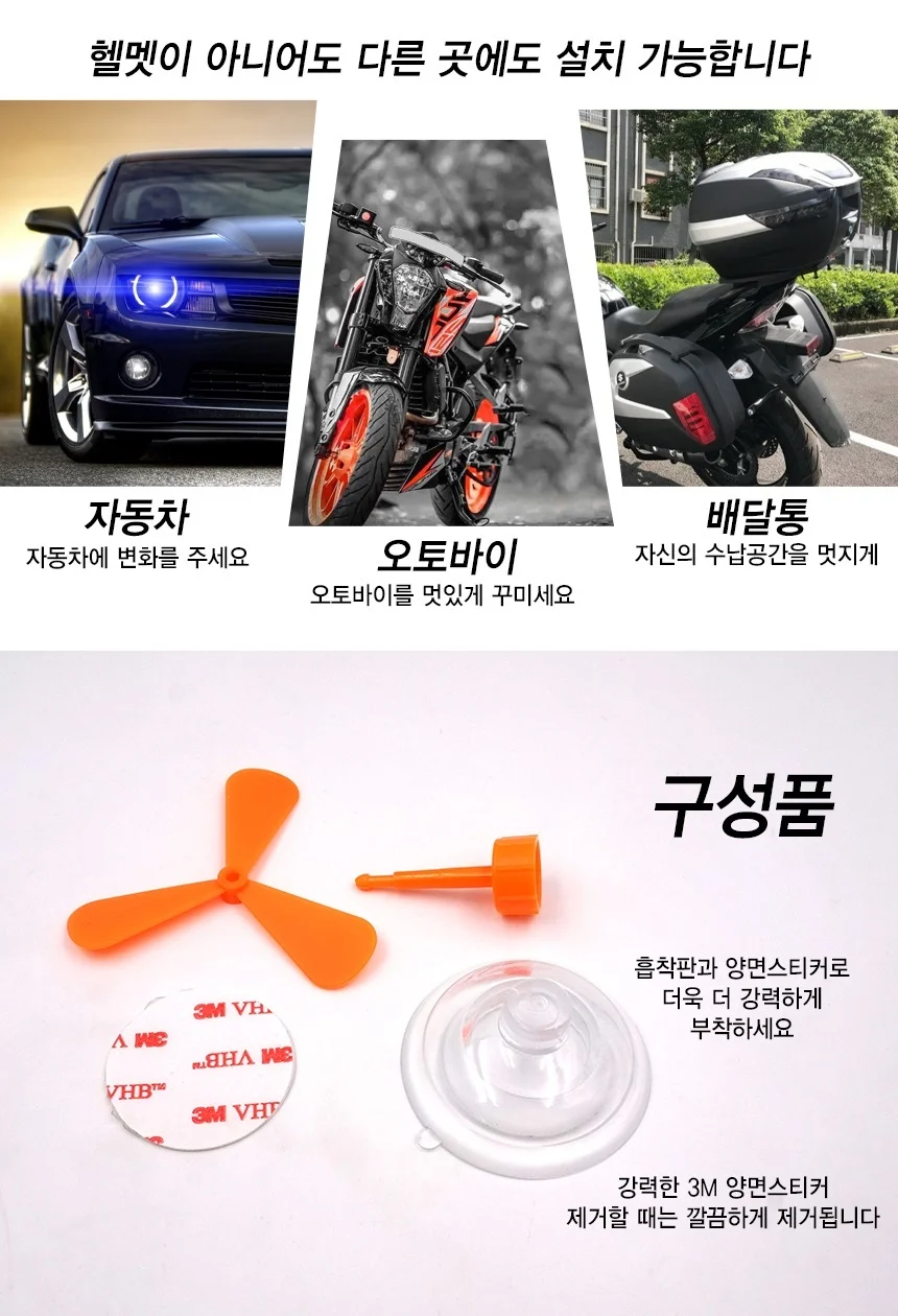 삼에스 오토바이 헬멧 장식 악세사리 바람개비 헬리콥터 오렌지 상세3