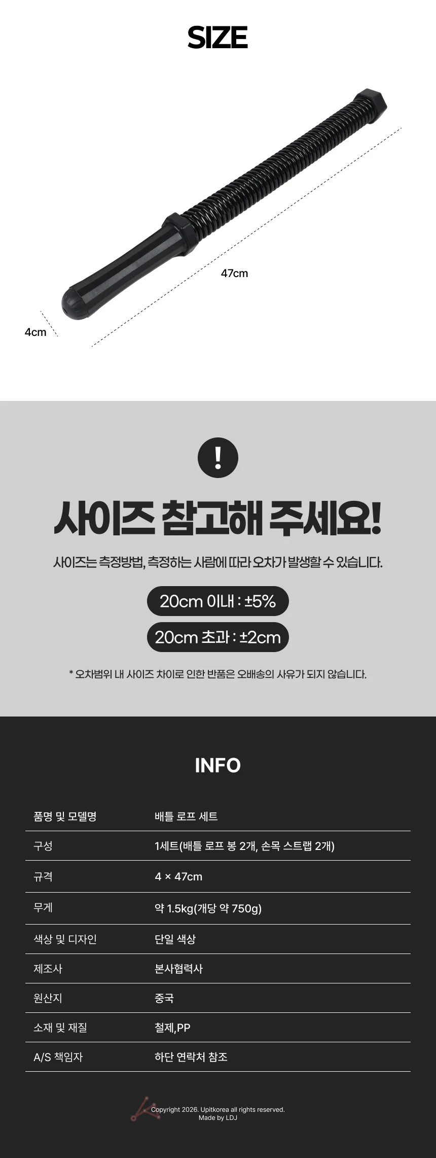 502170 로프 배틀 세트 상세2