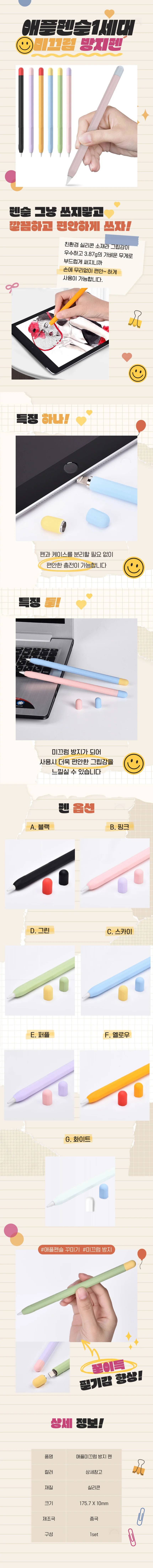 1세대 2세대 실리콘 투톤 보호캡 터치펜 펜촉 상세1