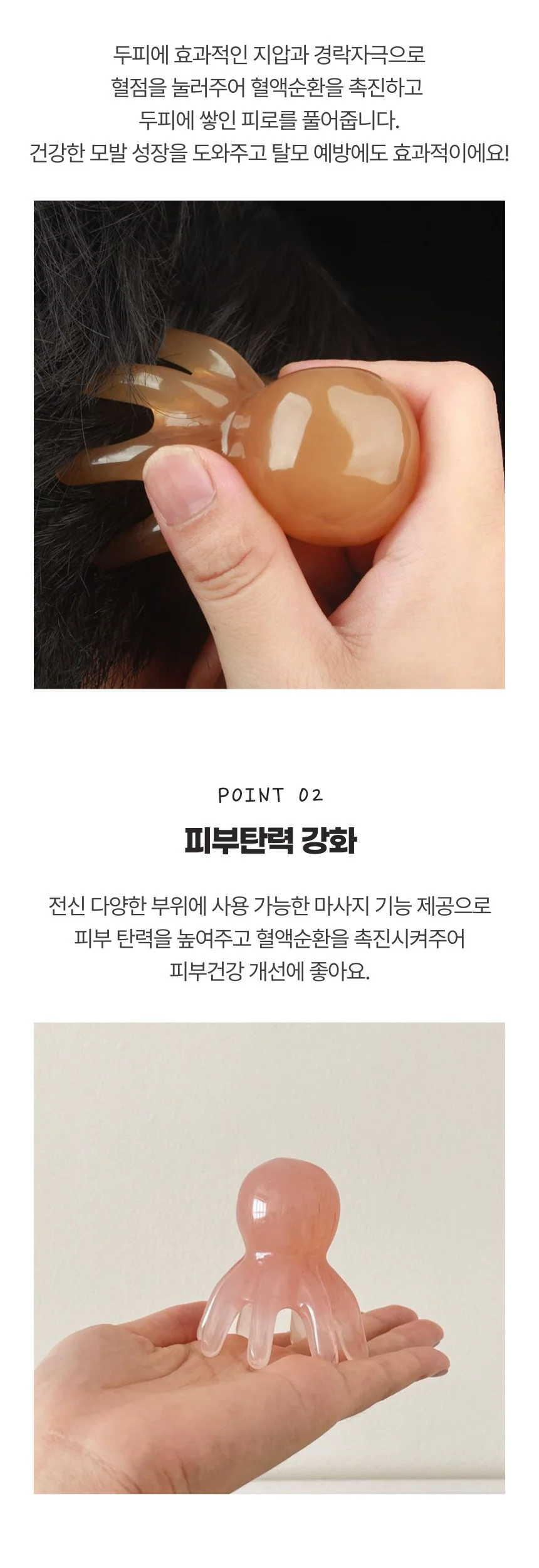 엄마 문어 만능 두피 마사지 지압 괄사 경락 마사지기 상세3