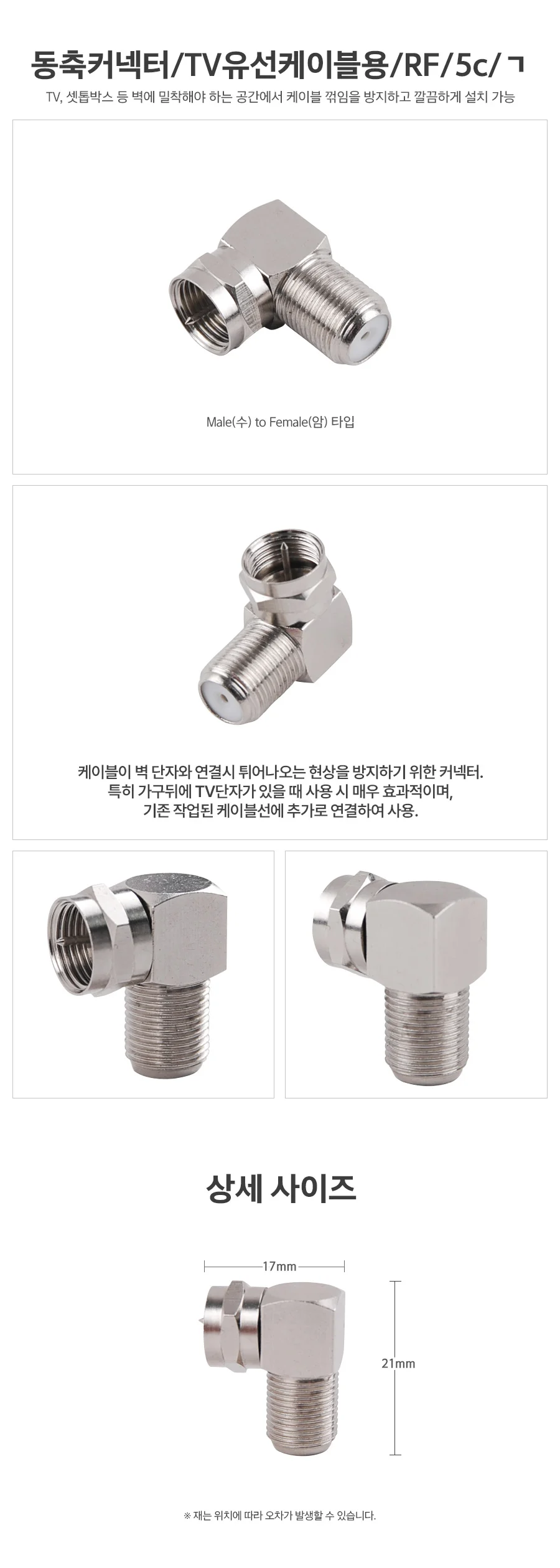 동축커넥터 TV 유선케이블용 RF 5C 자 안테나 연결 상세1