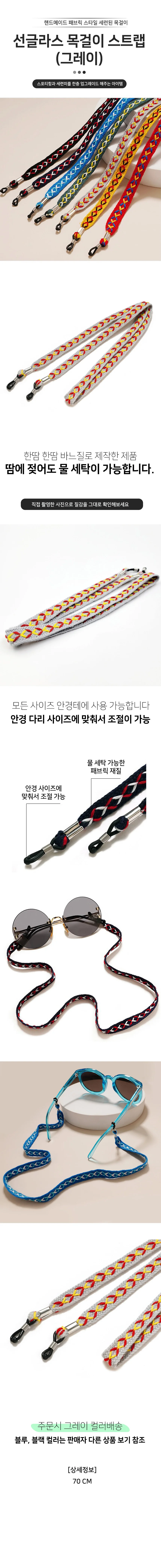선글라스 목걸이 스트랩(그레이) 상세1