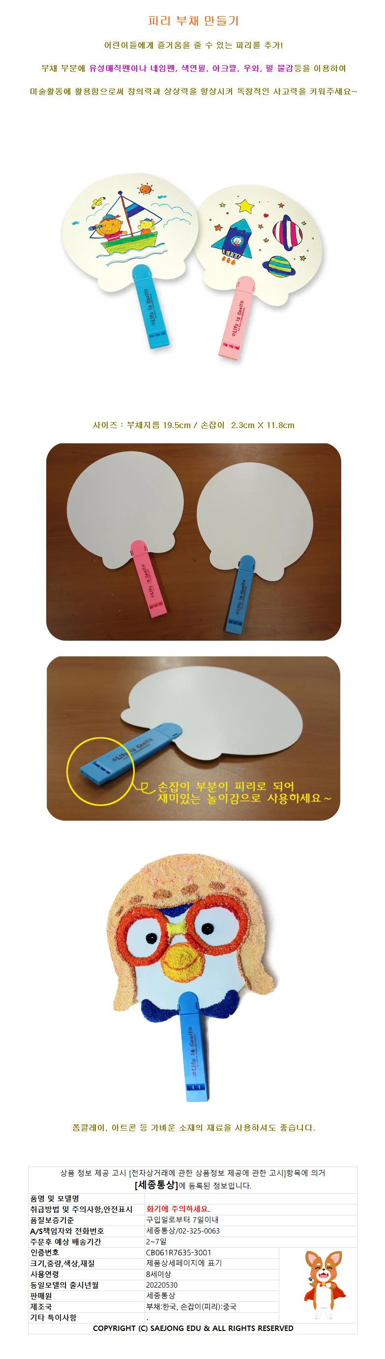 피리부채 만들기 블루 상세1