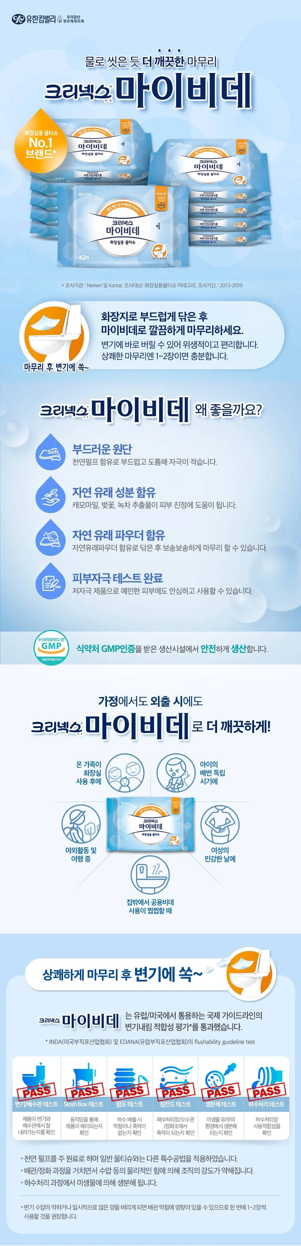 각티슈 크리넥스 마이비데 물티슈(리필 46매) 사무용픔 상세1