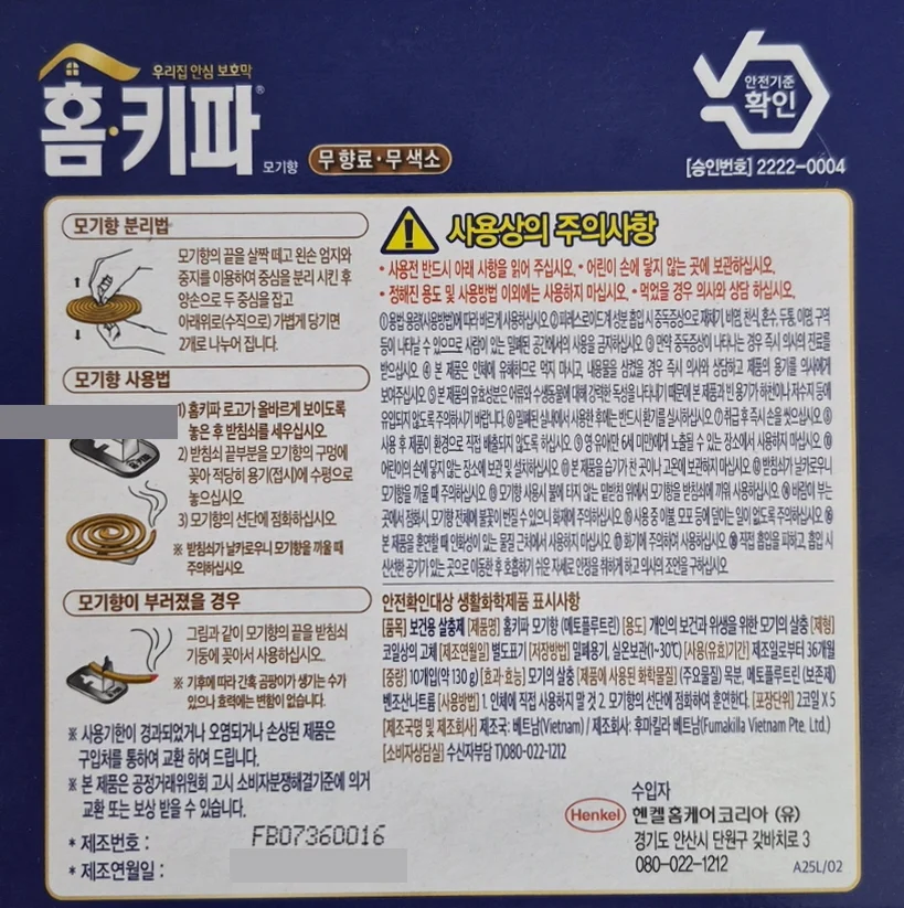 홈키파 모기향 모기약 모기퇴치 무색소 무향료 10개입 상세2