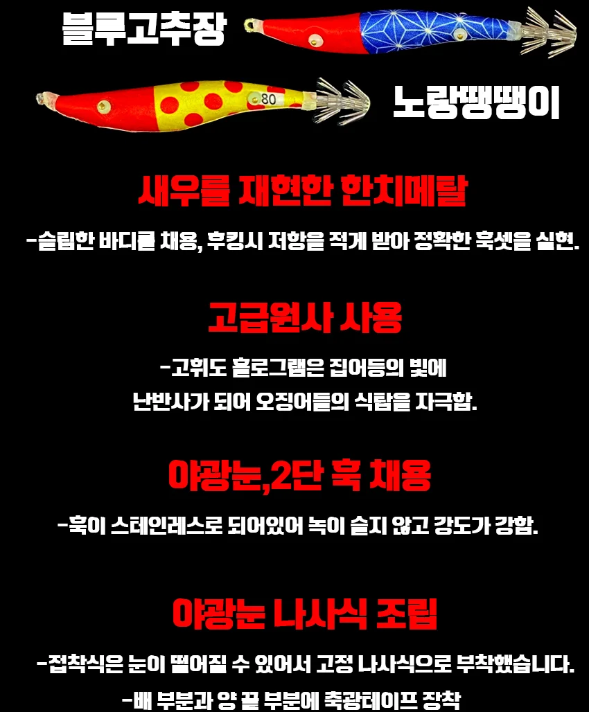 이카메탈 메탈에기 쭈꾸미낚시 60g 70g 80g 100g 120g 상세4