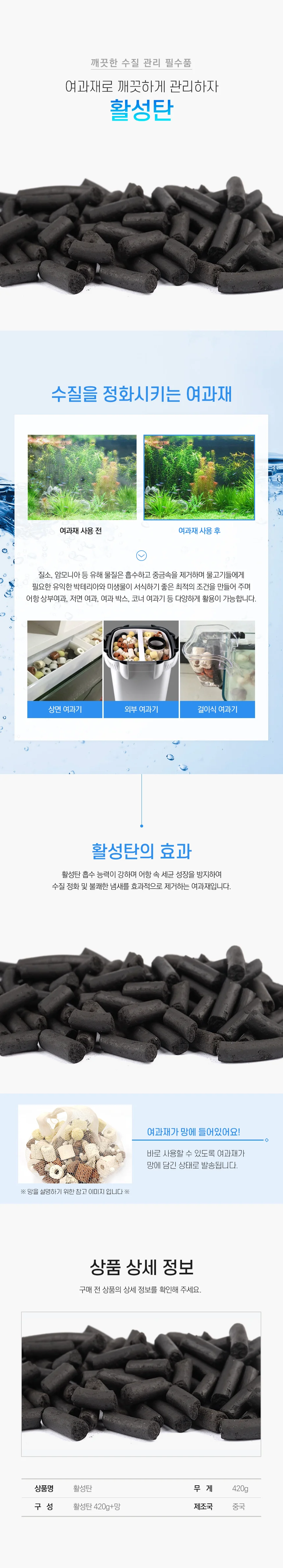 어항 여과재 활성탄 420g 어항수질정화 어항물관리 상세1