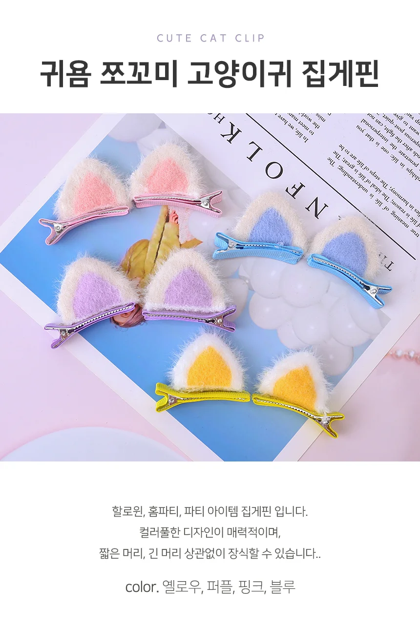 고양이귀 집게핀 헤어묶음핀 헤어고정핀 헤어클립 상세2