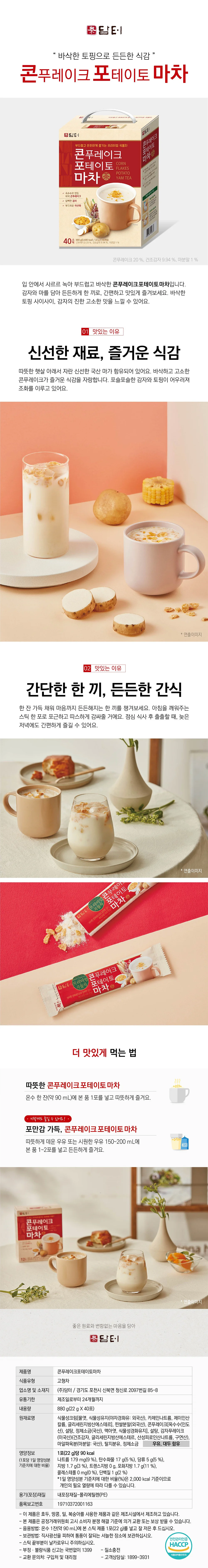 콘푸레이크 감자 마차 40스틱 든든한 아침 식사 대용 상세2