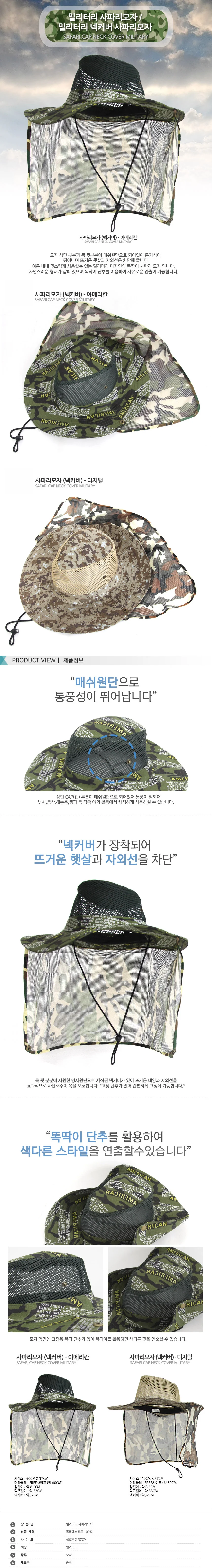 LW 밀리터리 넥커버 정글모자 사파리모자 등산 낚시 모자 상세1