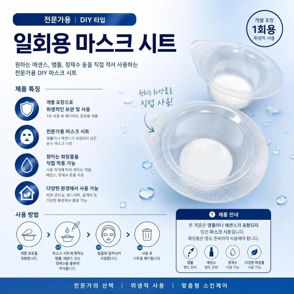 전문가용 셀프 DIY 마스크팩 만들기 압축 개별포장 상세2