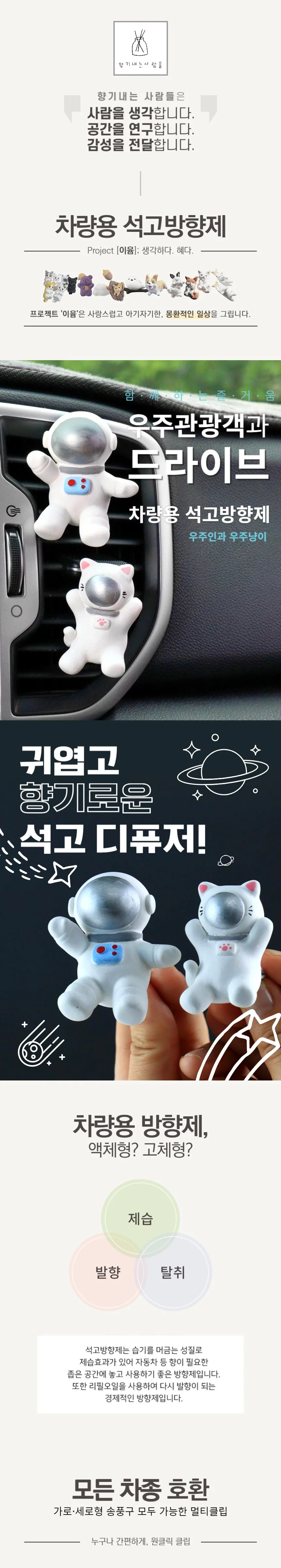 우주냥이 석고방향제 차량용 디퓨저 향기 상세2