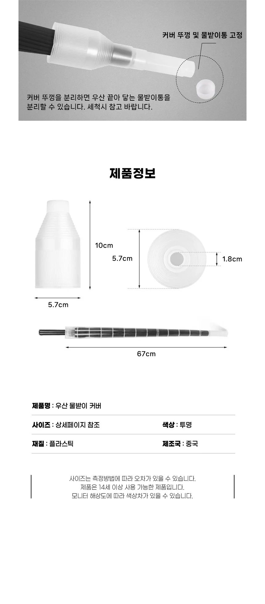 우산캡커버 빗물받이 방수 자바라 탈부착 캡우산 상세4
