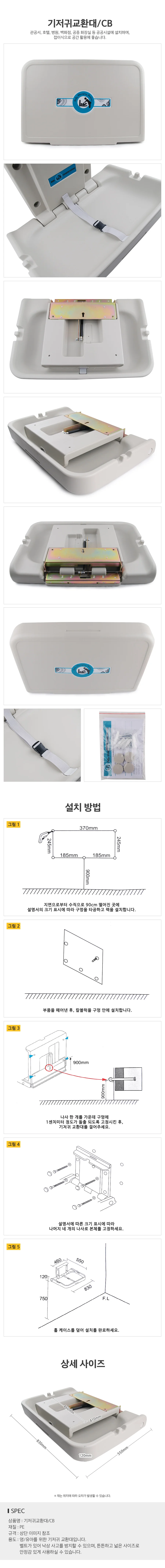 기저귀교환대 CB 화장실기저귀교환대 접이식기저귀갈이대 상세1